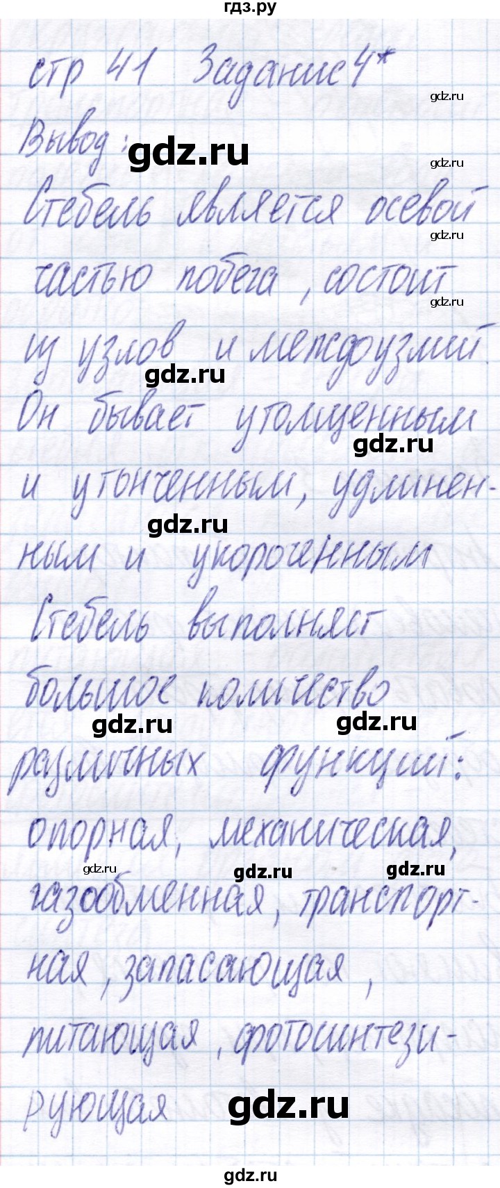 ГДЗ по биологии 6 класс Пономарева рабочая тетрадь  часть 1. страница - 41, Решебник