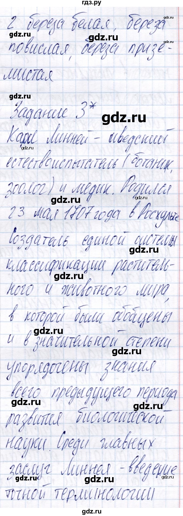 ГДЗ по биологии 6 класс Пономарева рабочая тетрадь  часть 2. страница - 13, Решебник