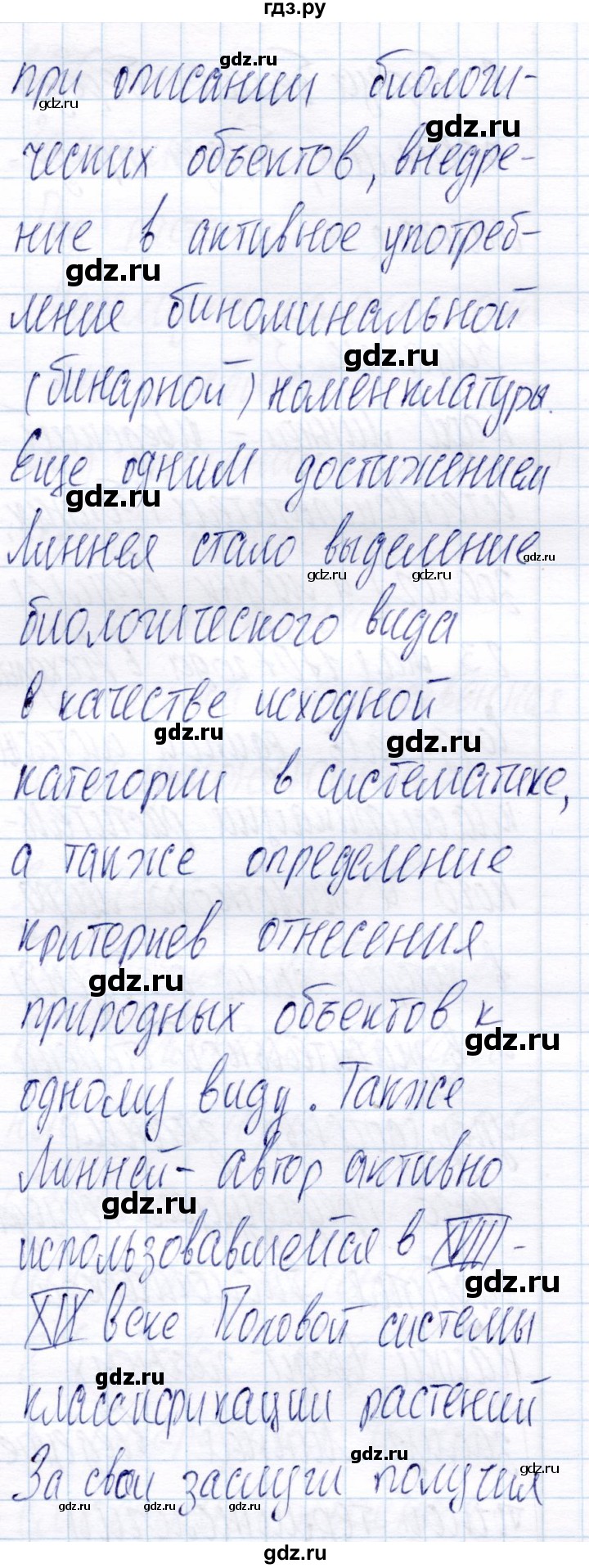 ГДЗ по биологии 6 класс Пономарева рабочая тетрадь  часть 2. страница - 13, Решебник