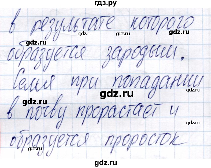 ГДЗ по биологии 6 класс Пономарева рабочая тетрадь  часть 2. страница - 3, Решебник