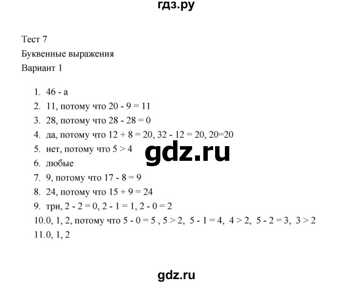 ГДЗ по математике 2 класс  Рудницкая тесты (к учебнику Моро)  часть 1 / тест 7 (вариант) - 1, Решебник