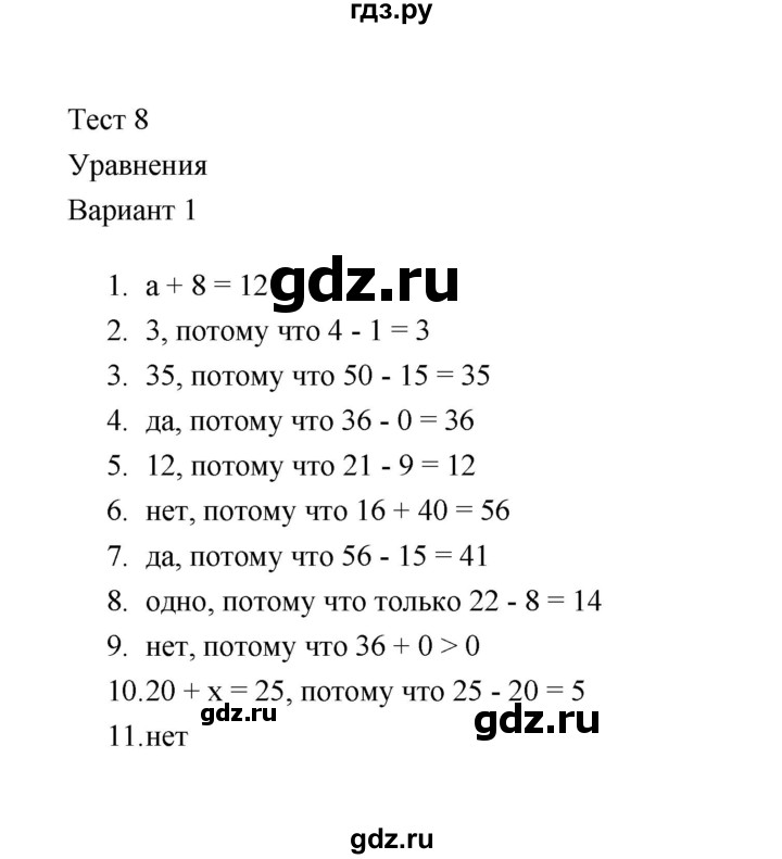 ГДЗ по математике 2 класс  Рудницкая тесты (к учебнику Моро)  часть 1 / тест 8 (вариант) - 1, Решебник