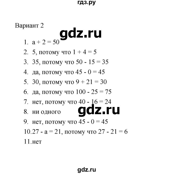 ГДЗ по математике 2 класс  Рудницкая тесты (к учебнику Моро)  часть 1 / тест 8 (вариант) - 2, Решебник
