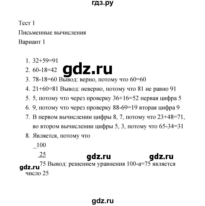 ГДЗ по математике 2 класс  Рудницкая тесты (к учебнику Моро)  часть 2 / тест 1 (вариант) - 1, Решебник