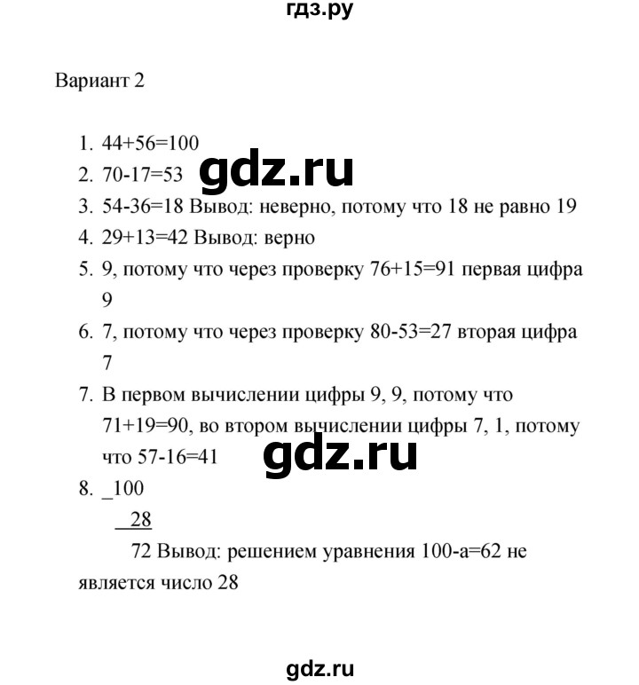 ГДЗ по математике 2 класс  Рудницкая тесты (к учебнику Моро)  часть 2 / тест 1 (вариант) - 2, Решебник