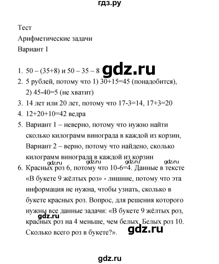 ГДЗ по математике 2 класс  Рудницкая тесты (к учебнику Моро)  часть 2 / тест 3 (вариант) - 1, Решебник