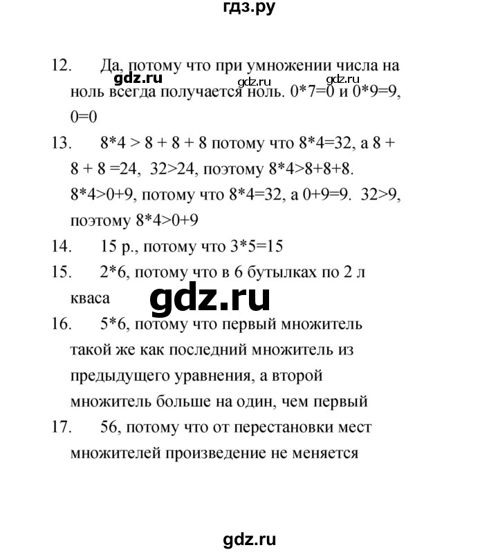 ГДЗ по математике 2 класс  Рудницкая тесты (к учебнику Моро)  часть 2 / тест 4 (вариант) - 1, Решебник