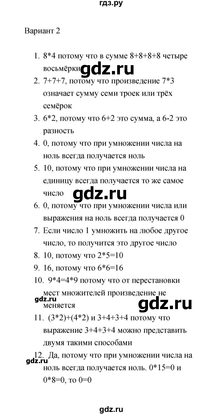 ГДЗ по математике 2 класс  Рудницкая тесты (к учебнику Моро)  часть 2 / тест 4 (вариант) - 2, Решебник