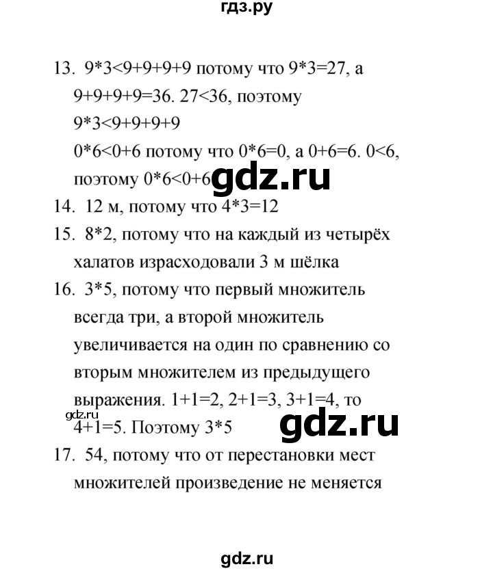 ГДЗ по математике 2 класс  Рудницкая тесты (к учебнику Моро)  часть 2 / тест 4 (вариант) - 2, Решебник