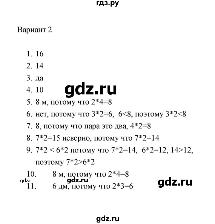 ГДЗ по математике 2 класс  Рудницкая тесты (к учебнику Моро)  часть 2 / тест 6 (вариант) - 2, Решебник