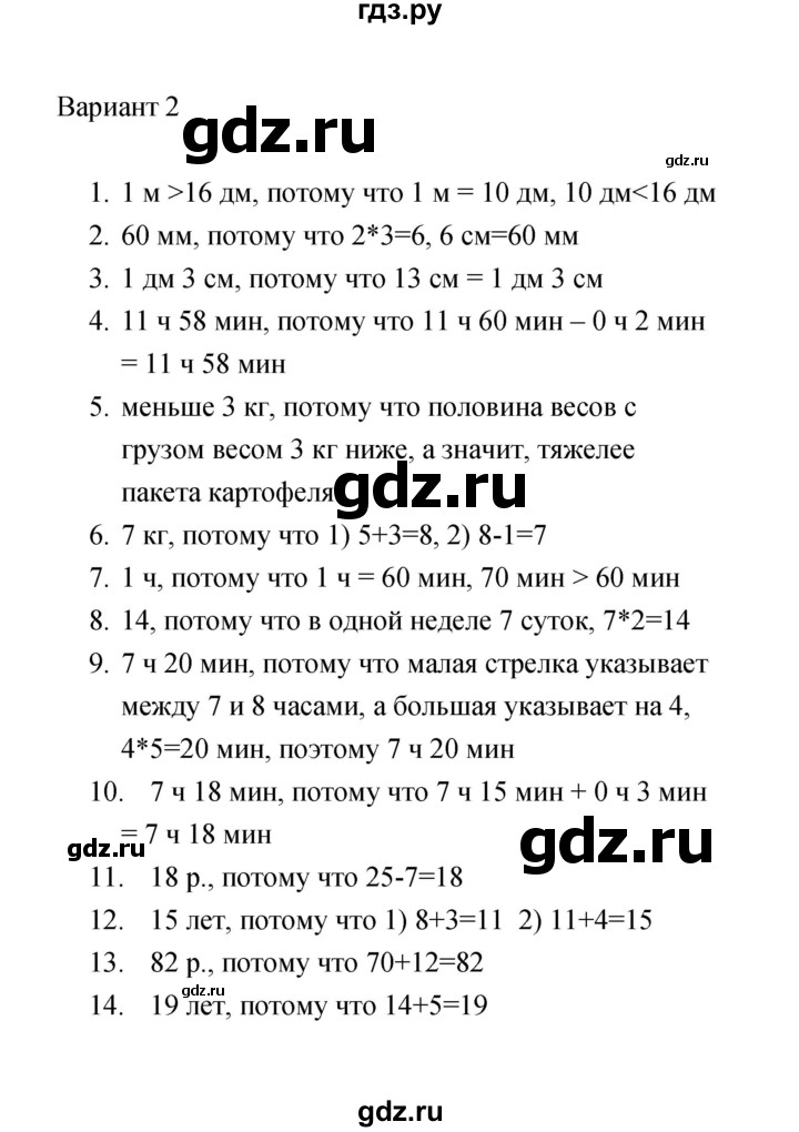 ГДЗ по математике 2 класс  Рудницкая тесты (к учебнику Моро)  часть 2 / тест 10 (вариант) - 2, Решебник
