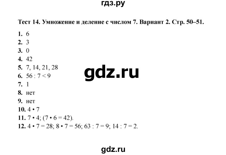 ГДЗ по математике 2 класс Рудницкая тесты (Моро) часть 2 / тест 14 - Вариант 2, Решебник 2024