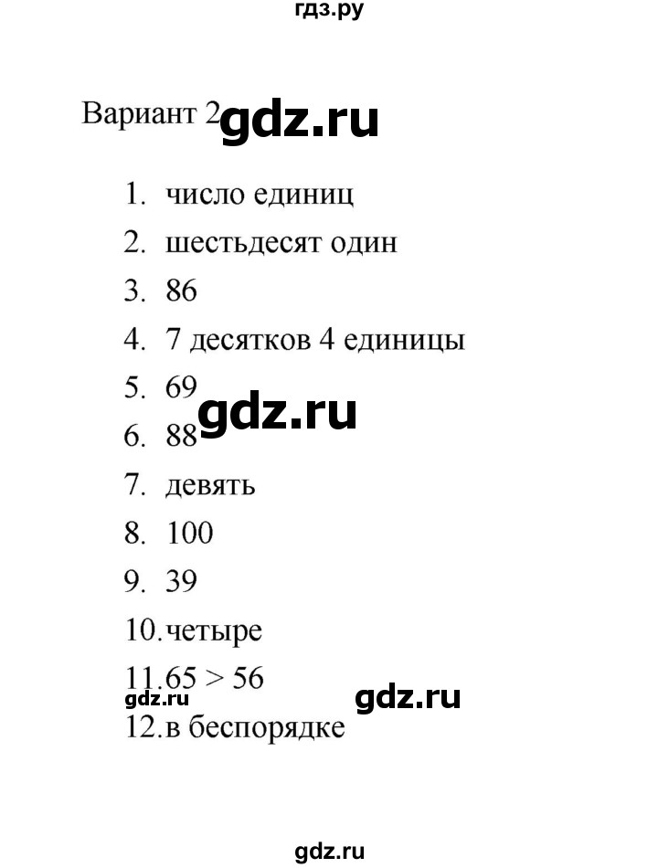 ГДЗ по математике 2 класс Рудницкая тесты (Моро) часть 1 / тест 2 - Вариант 2, Решебник №1 2016