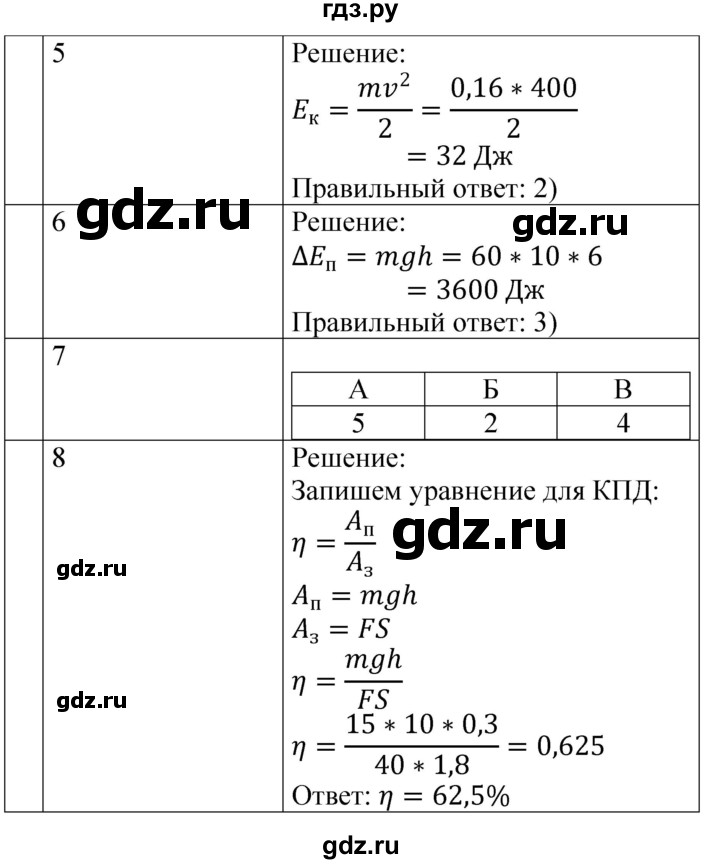 ГДЗ по физике 7 класс  Громцева контрольные и самостоятельные работы  контрольная работа / работа 4 (вариант) - 3, Решебник