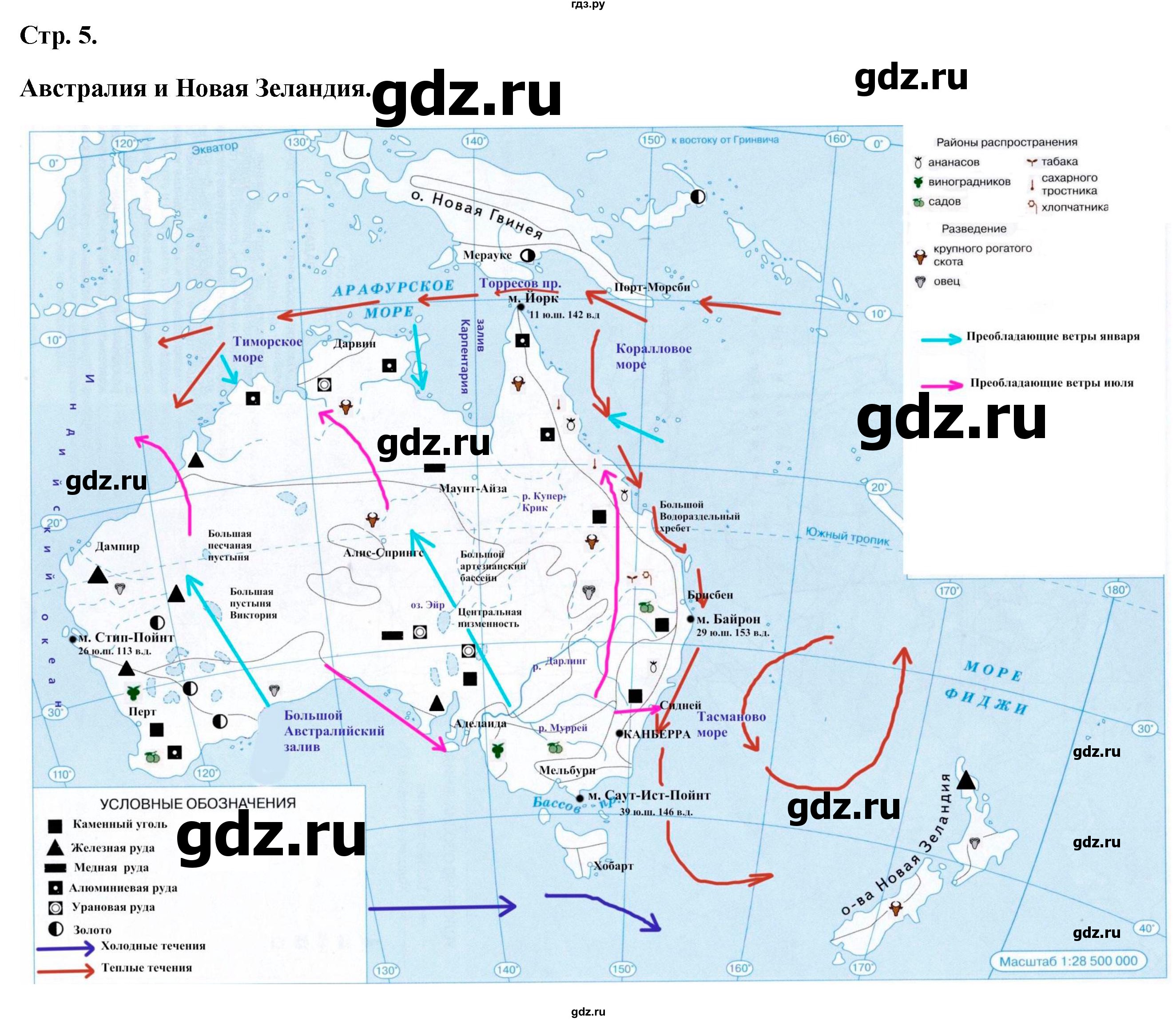 ГДЗ по географии 7 класс Курбский атлас с контурными картами  страница - 5, Решебник 2021
