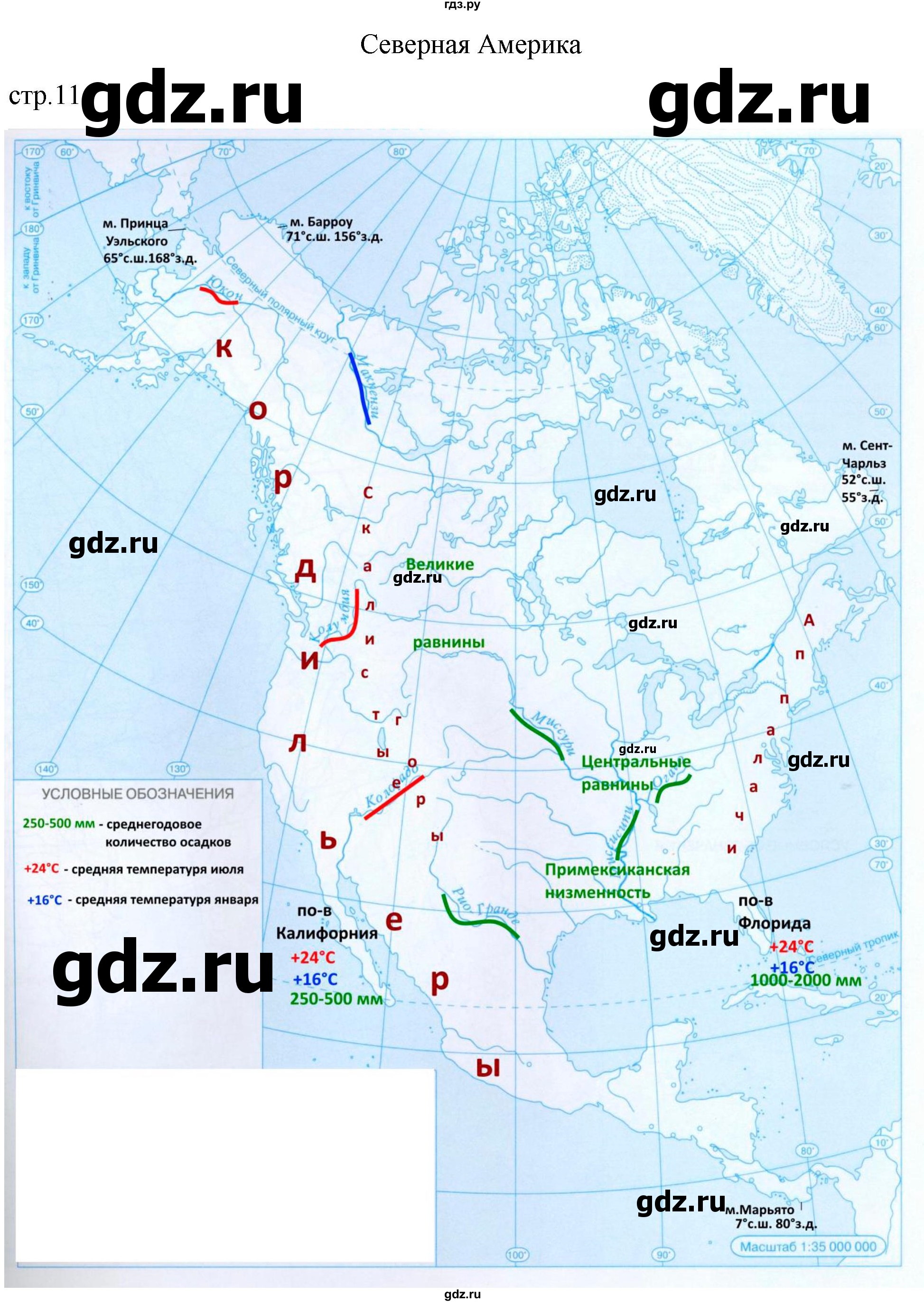 ГДЗ по географии 7 класс Курбский атлас с контурными картами  страница - 11, Решебник 2023
