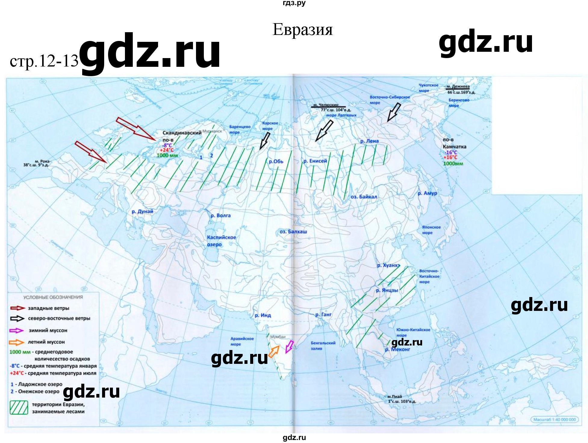 ГДЗ по географии 7 класс Курбский атлас с контурными картами  страница - 12-13, Решебник 2023