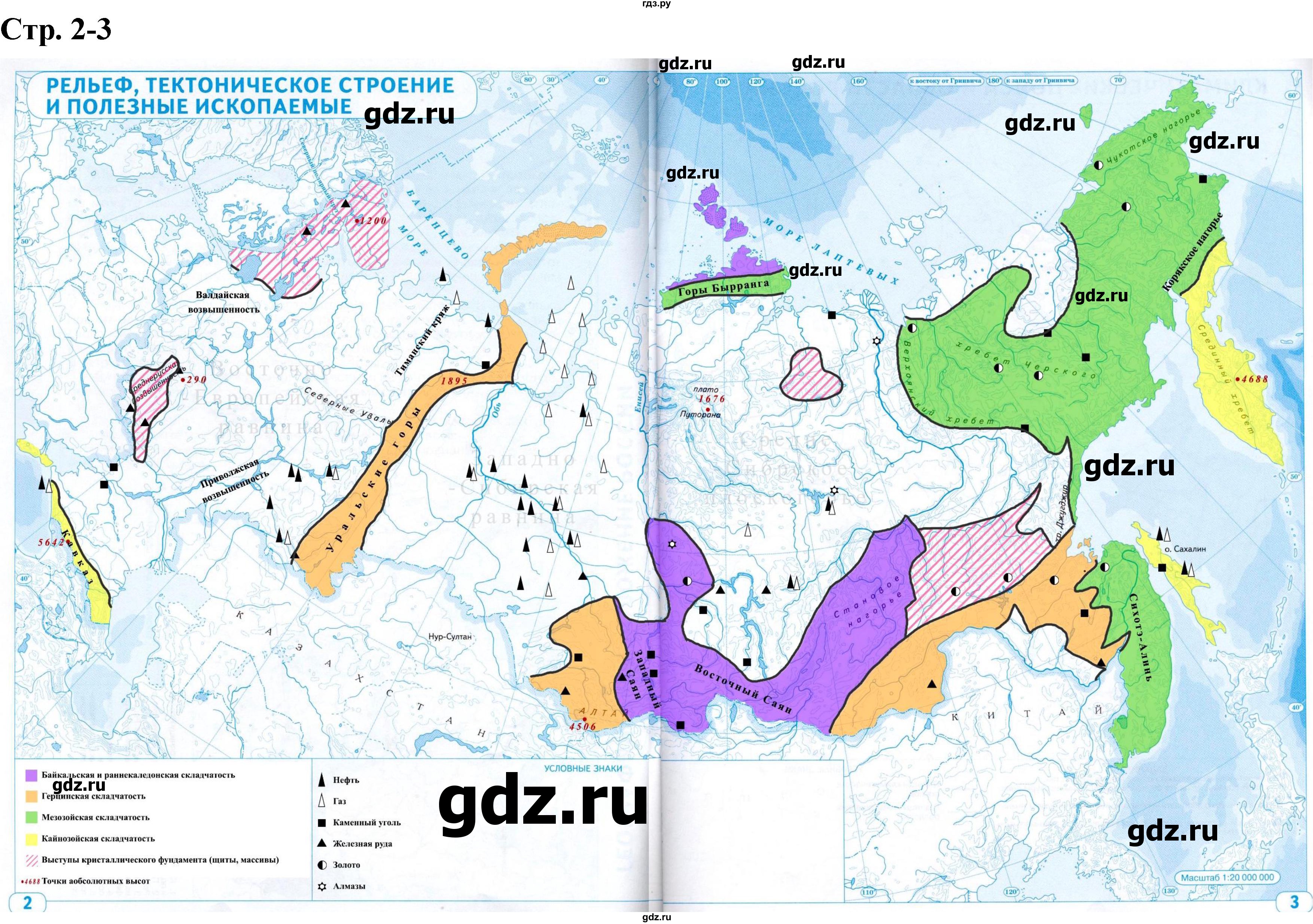 ГДЗ по географии 8 класс Курбский атлас с контурными картами  контурные карты - стр.2-3, Решебник