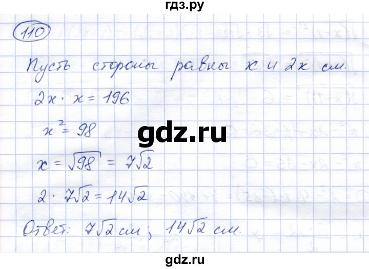 ГДЗ по алгебре 8 класс Солтан   упражнение - 110, Решебник