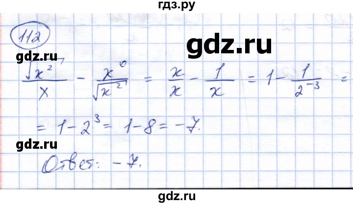 ГДЗ по алгебре 8 класс Солтан   упражнение - 112, Решебник