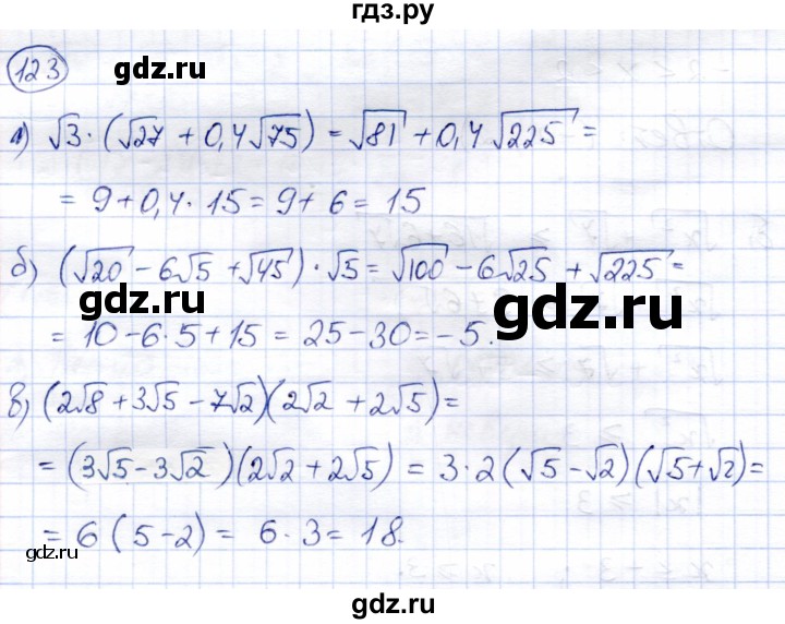 ГДЗ по алгебре 8 класс Солтан   упражнение - 123, Решебник