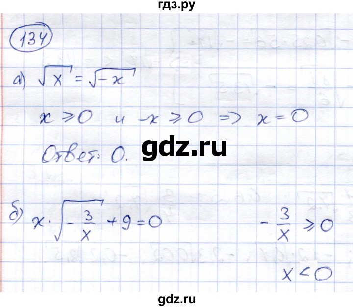 ГДЗ по алгебре 8 класс Солтан   упражнение - 134, Решебник