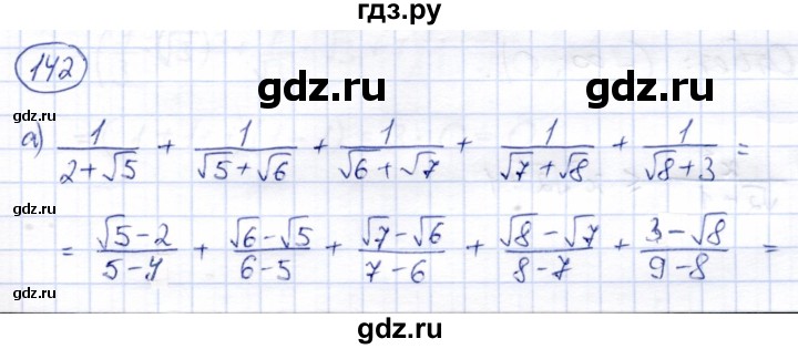 ГДЗ по алгебре 8 класс Солтан   упражнение - 142, Решебник
