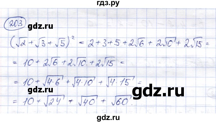 ГДЗ по алгебре 8 класс Солтан   упражнение - 203, Решебник