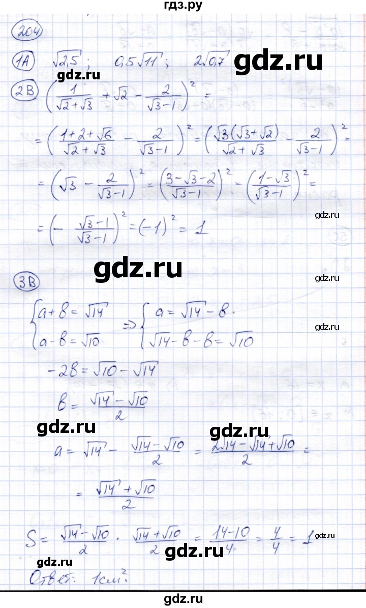 ГДЗ по алгебре 8 класс Солтан   упражнение - 204, Решебник