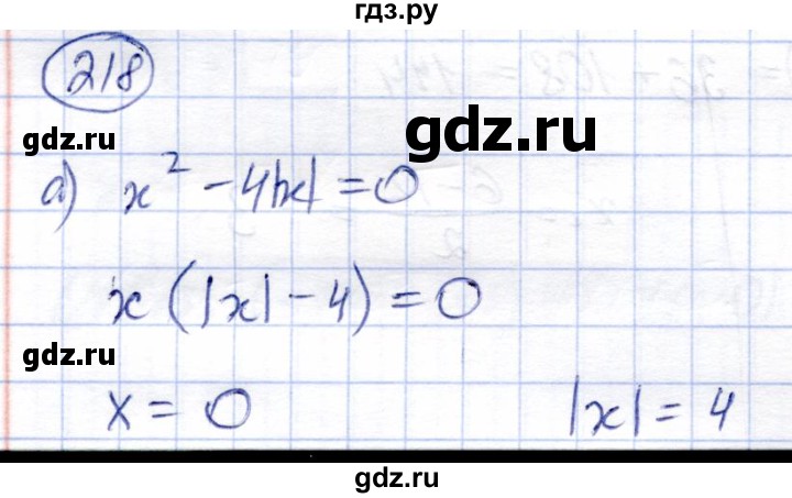 ГДЗ по алгебре 8 класс Солтан   упражнение - 218, Решебник