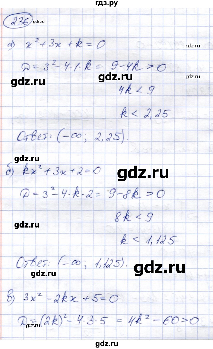 ГДЗ по алгебре 8 класс Солтан   упражнение - 236, Решебник