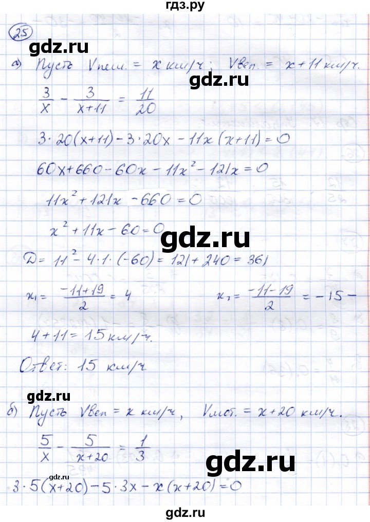ГДЗ по алгебре 8 класс Солтан   упражнение - 25, Решебник