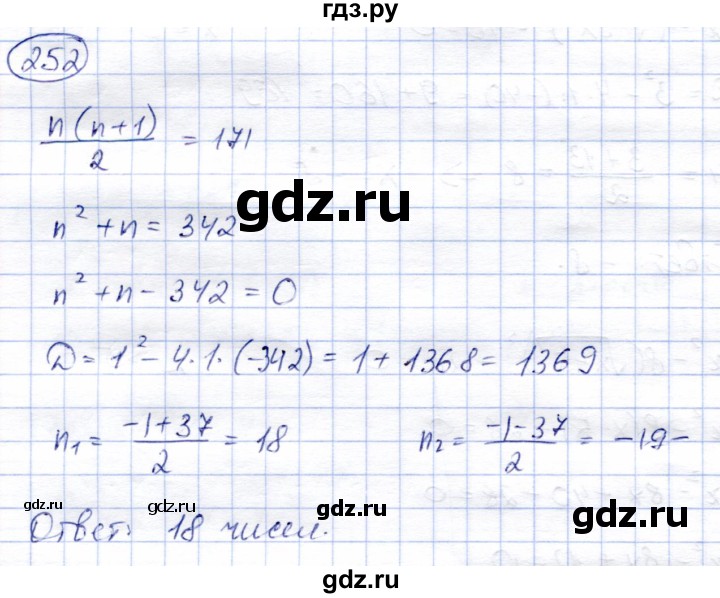 ГДЗ по алгебре 8 класс Солтан   упражнение - 252, Решебник