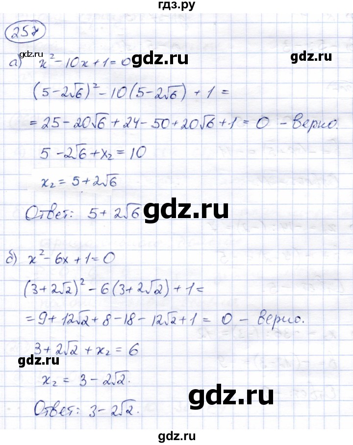 ГДЗ по алгебре 8 класс Солтан   упражнение - 257, Решебник