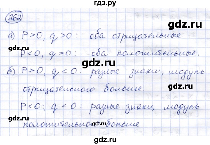 ГДЗ по алгебре 8 класс Солтан   упражнение - 262, Решебник