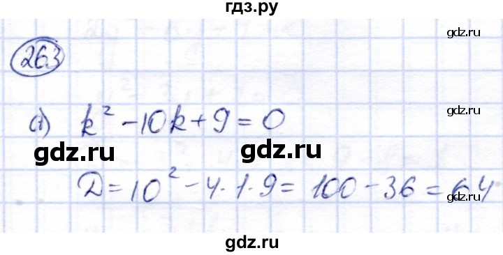ГДЗ по алгебре 8 класс Солтан   упражнение - 263, Решебник
