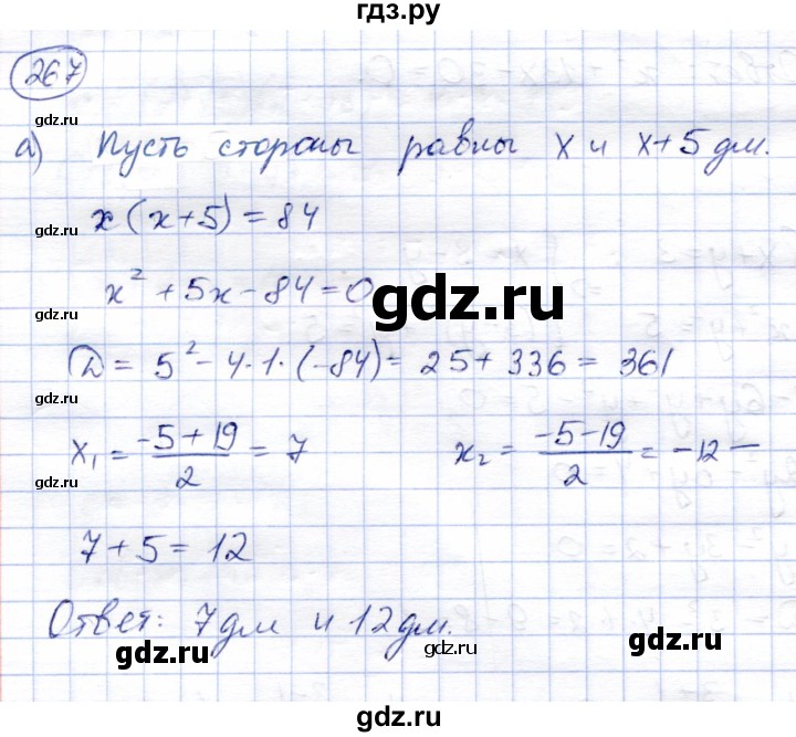 ГДЗ по алгебре 8 класс Солтан   упражнение - 267, Решебник