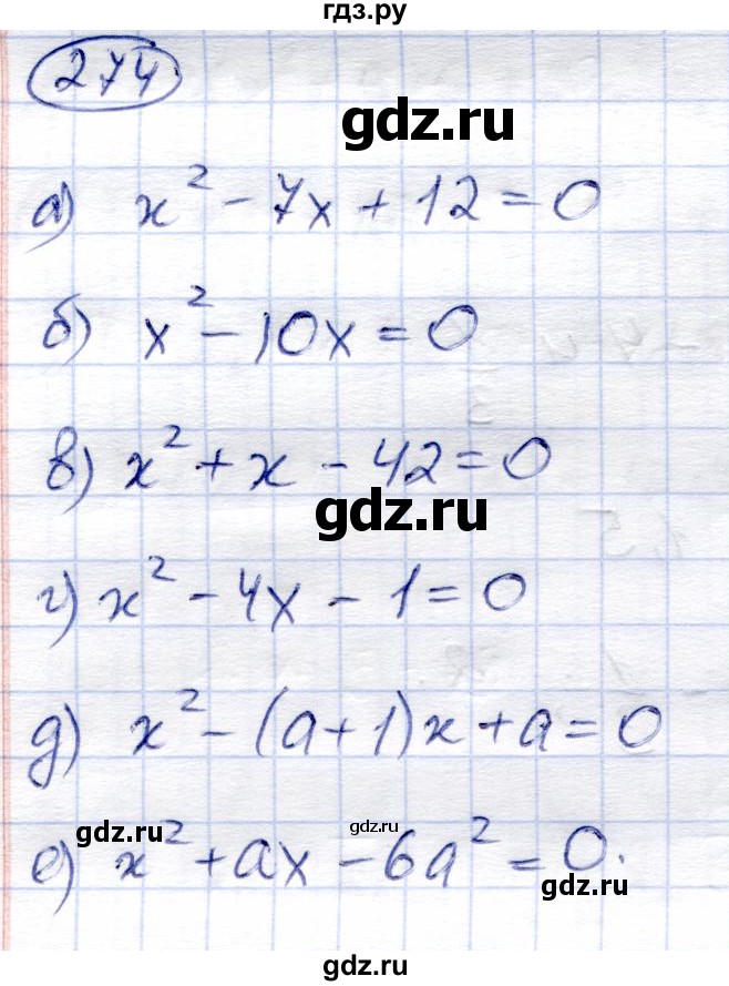 ГДЗ по алгебре 8 класс Солтан   упражнение - 274, Решебник