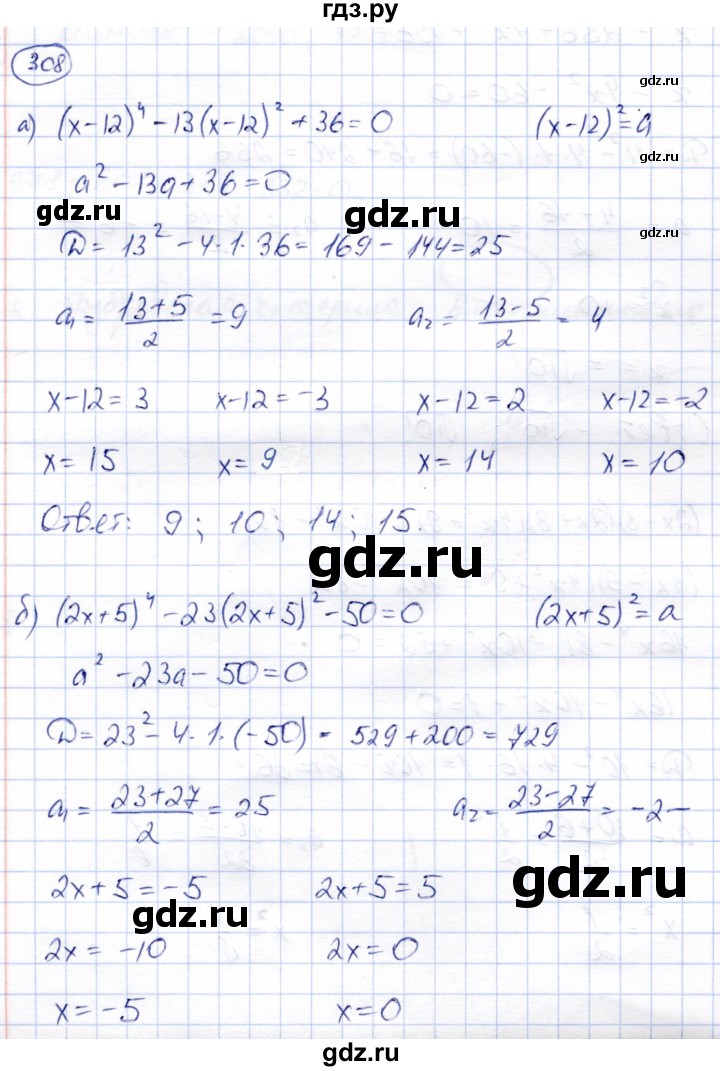 ГДЗ по алгебре 8 класс Солтан   упражнение - 308, Решебник