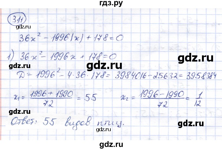 ГДЗ по алгебре 8 класс Солтан   упражнение - 311, Решебник