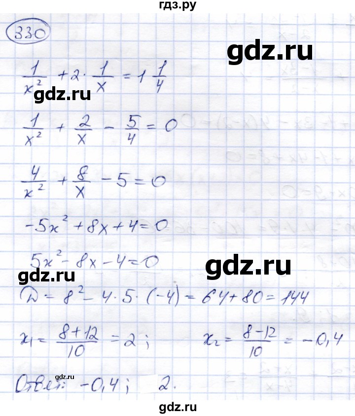 ГДЗ по алгебре 8 класс Солтан   упражнение - 330, Решебник