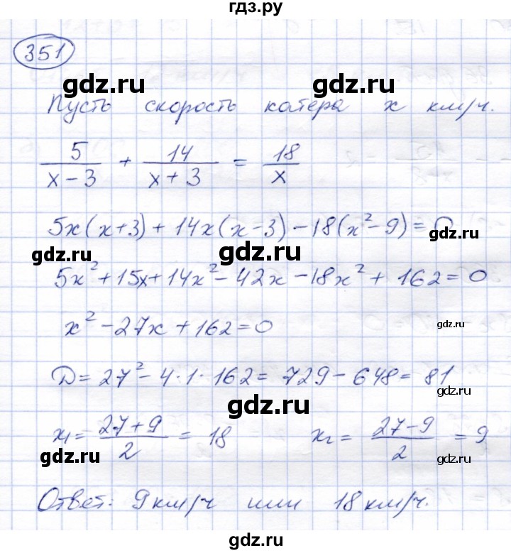 ГДЗ по алгебре 8 класс Солтан   упражнение - 351, Решебник