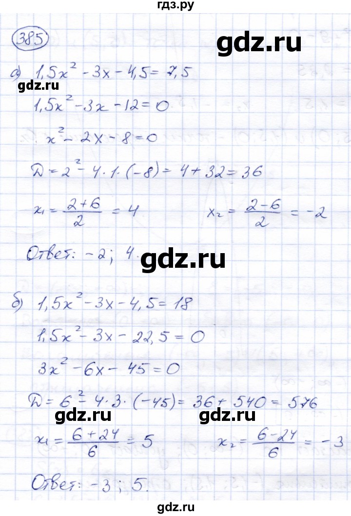 ГДЗ по алгебре 8 класс Солтан   упражнение - 385, Решебник