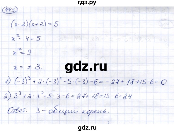 ГДЗ по алгебре 8 класс Солтан   упражнение - 443, Решебник