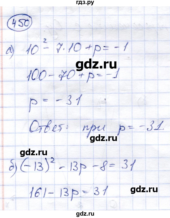 ГДЗ по алгебре 8 класс Солтан   упражнение - 450, Решебник
