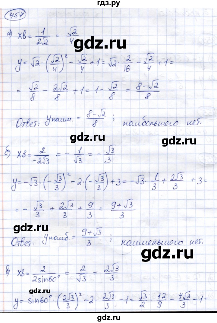 ГДЗ по алгебре 8 класс Солтан   упражнение - 457, Решебник