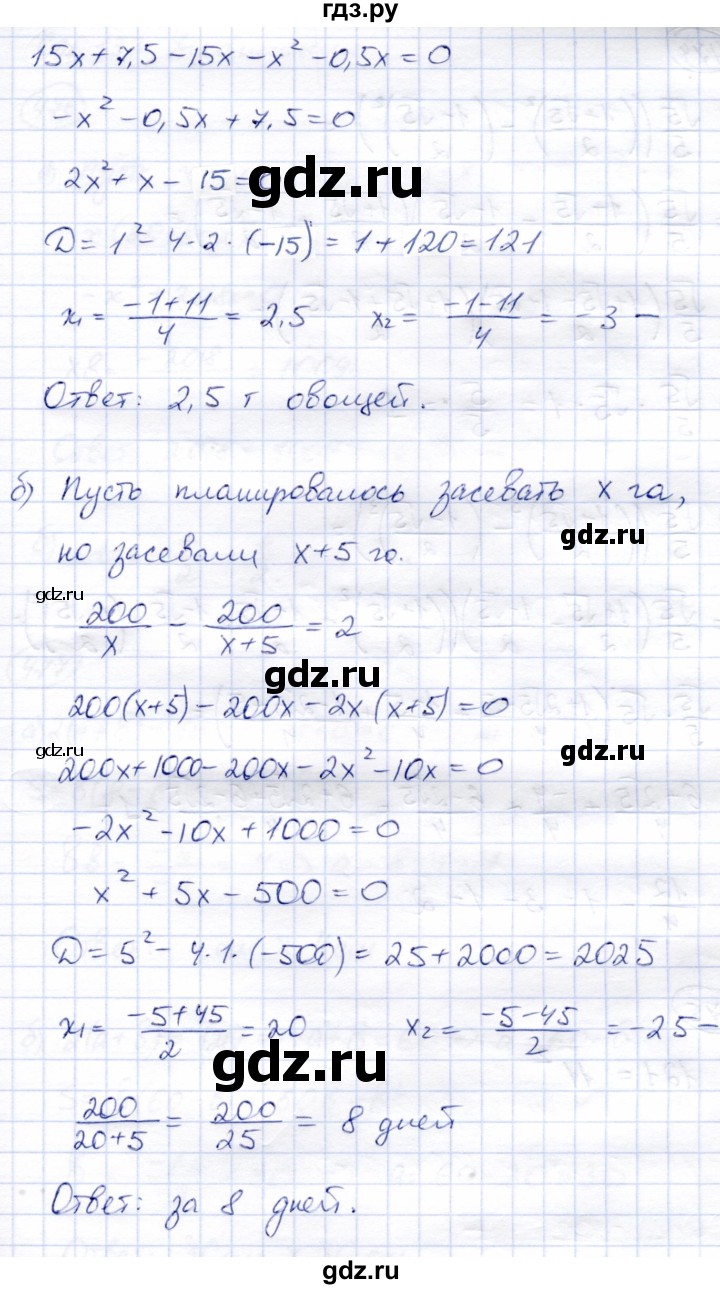 ГДЗ по алгебре 8 класс Солтан   упражнение - 473, Решебник