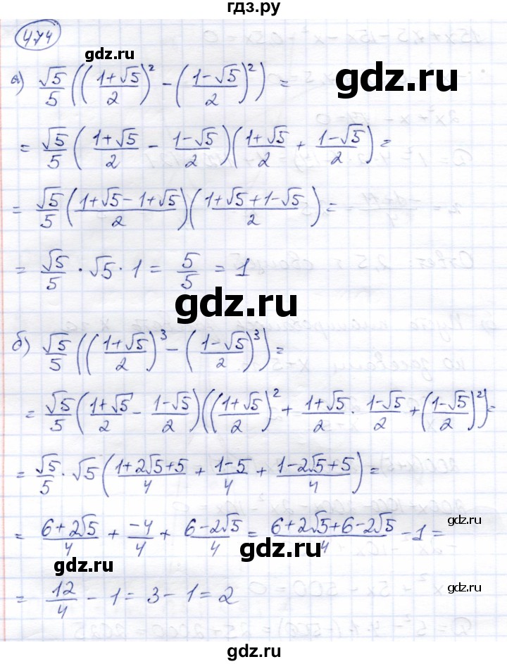 ГДЗ по алгебре 8 класс Солтан   упражнение - 474, Решебник