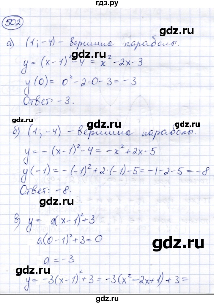 ГДЗ по алгебре 8 класс Солтан   упражнение - 502, Решебник