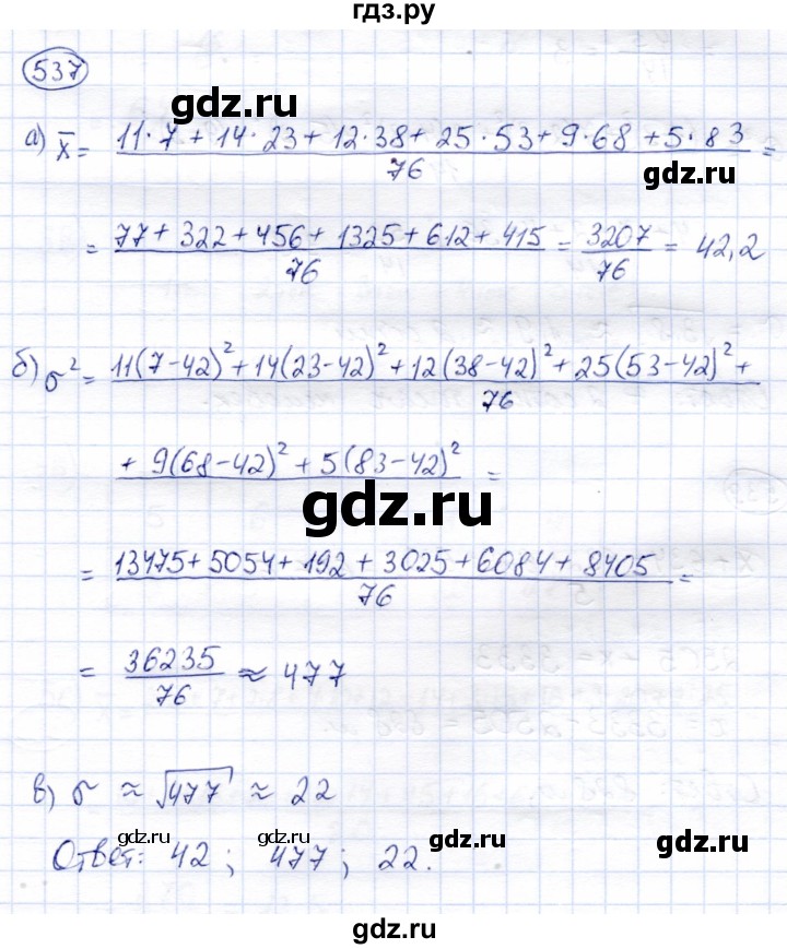 ГДЗ по алгебре 8 класс Солтан   упражнение - 537, Решебник